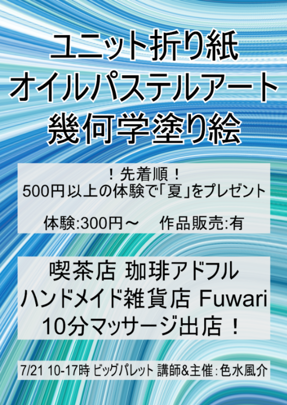 ユニット折り紙ワークショップver 29 0 幾何学アート ビッグパレットふくしま ユニット折り紙ワークショップver 29 0 幾何学アート ビッグパレットふくしま