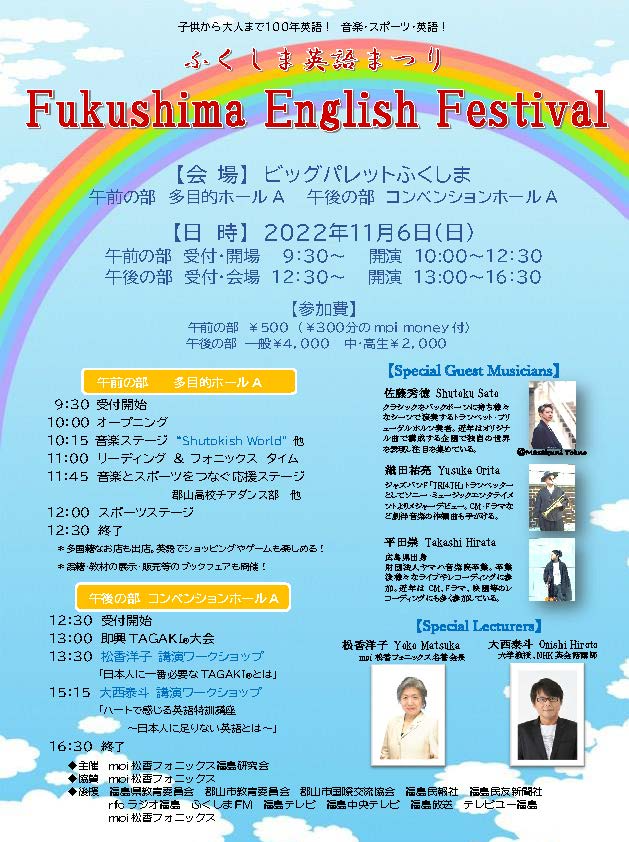 Fukushima English Festival（ふくしま英語まつり）