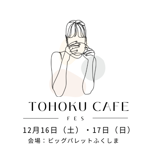 TOHOKU CAFE FES Vol.1