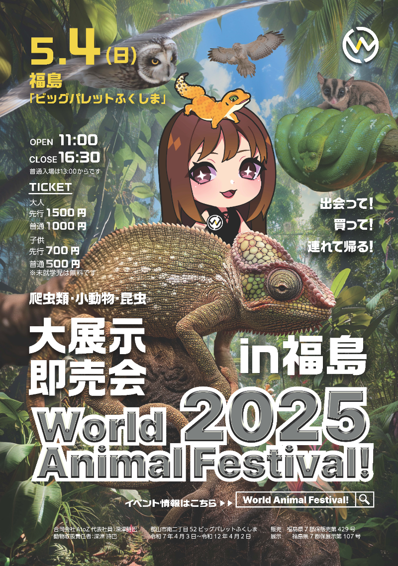 World Animal Festival! 2025
