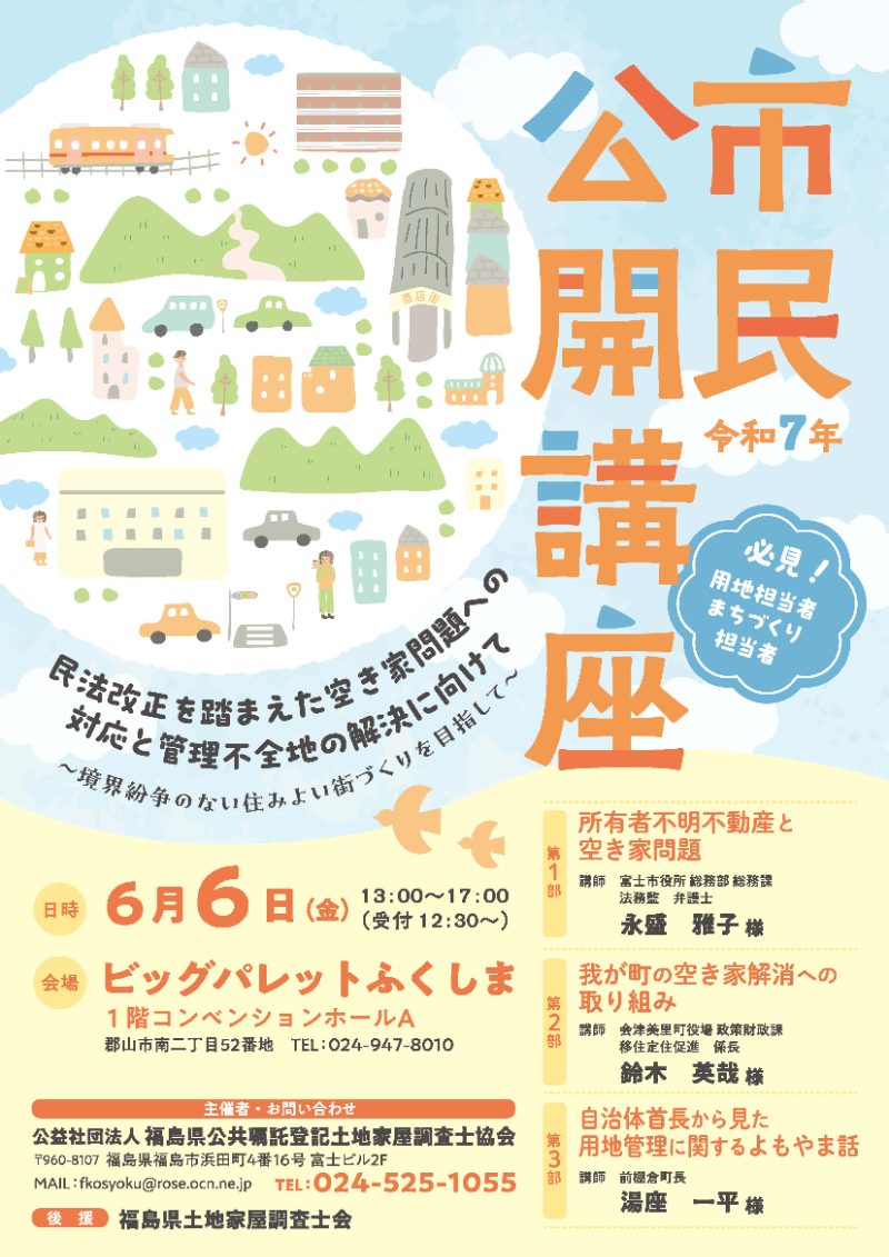 令和7年 市民公開講座