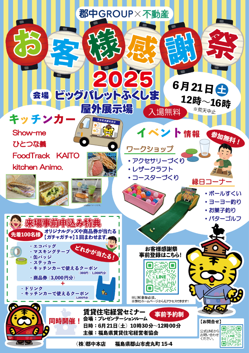 賃貸住宅経営セミナー・お客様感謝祭