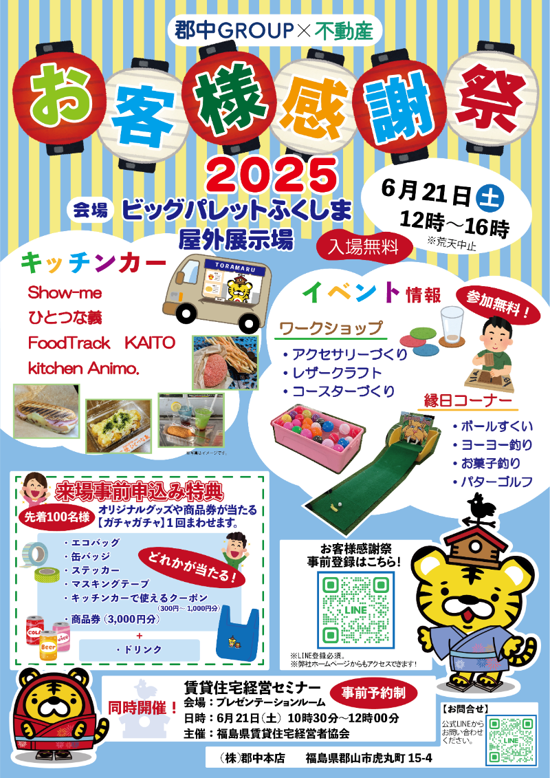 賃貸住宅経営セミナー・お客様感謝祭