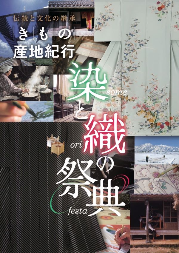 おおみ北川　染織の祭典・スタジオCoco振袖＆袴FES