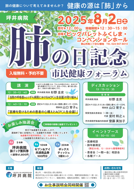肺の日記念 市民健康フォーラム