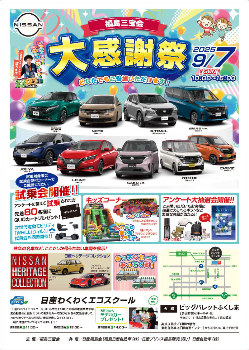 「2025年 福島三宝会 大感謝祭」