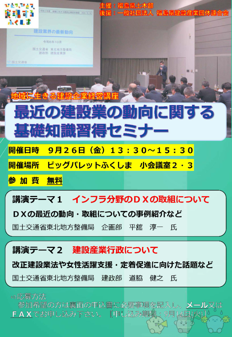 地域に生きる建設企業経営講座