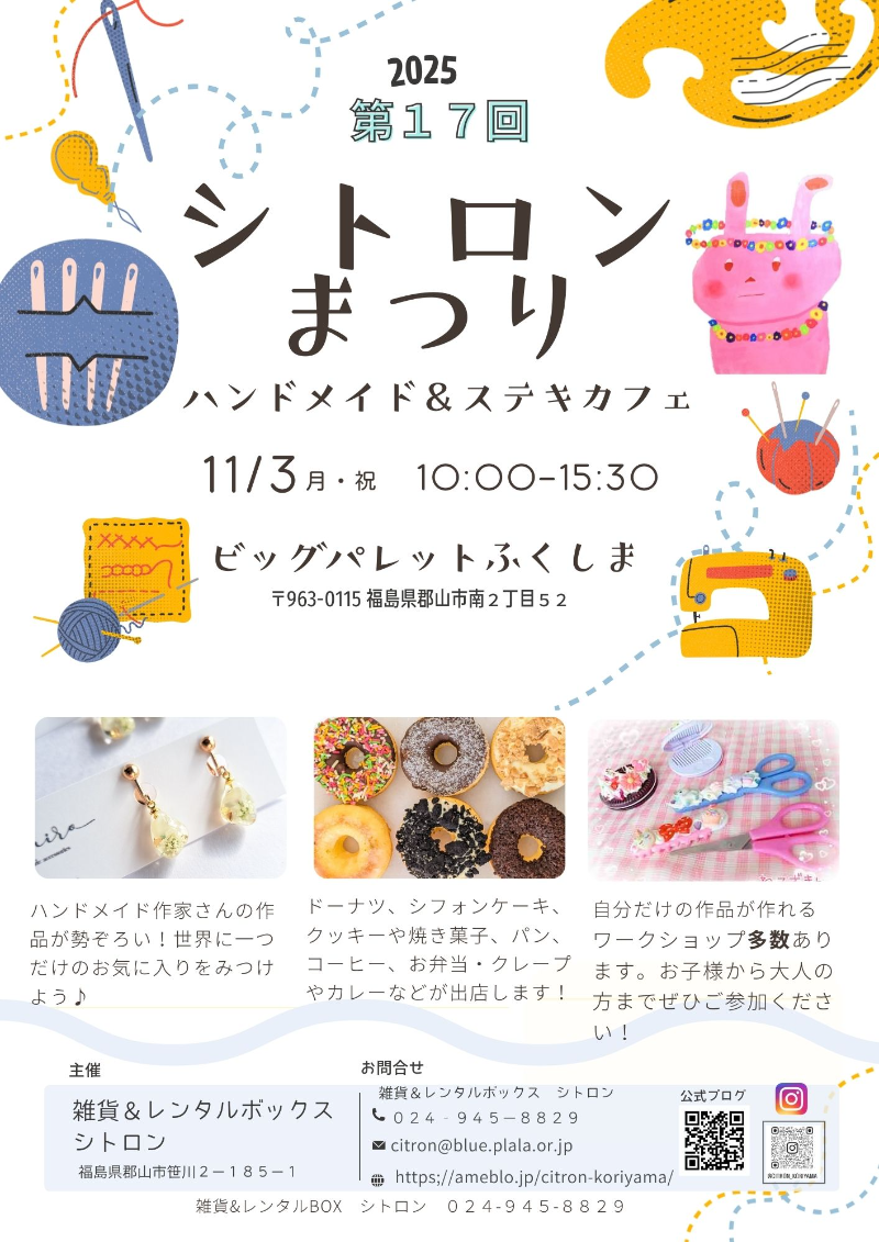 シトロンまつり ハンドメイド＆ステキカフェ vol.17