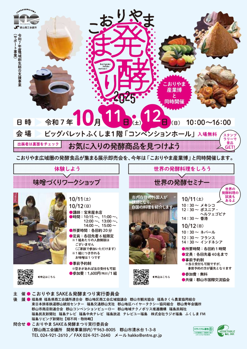 こおりやま発酵まつり