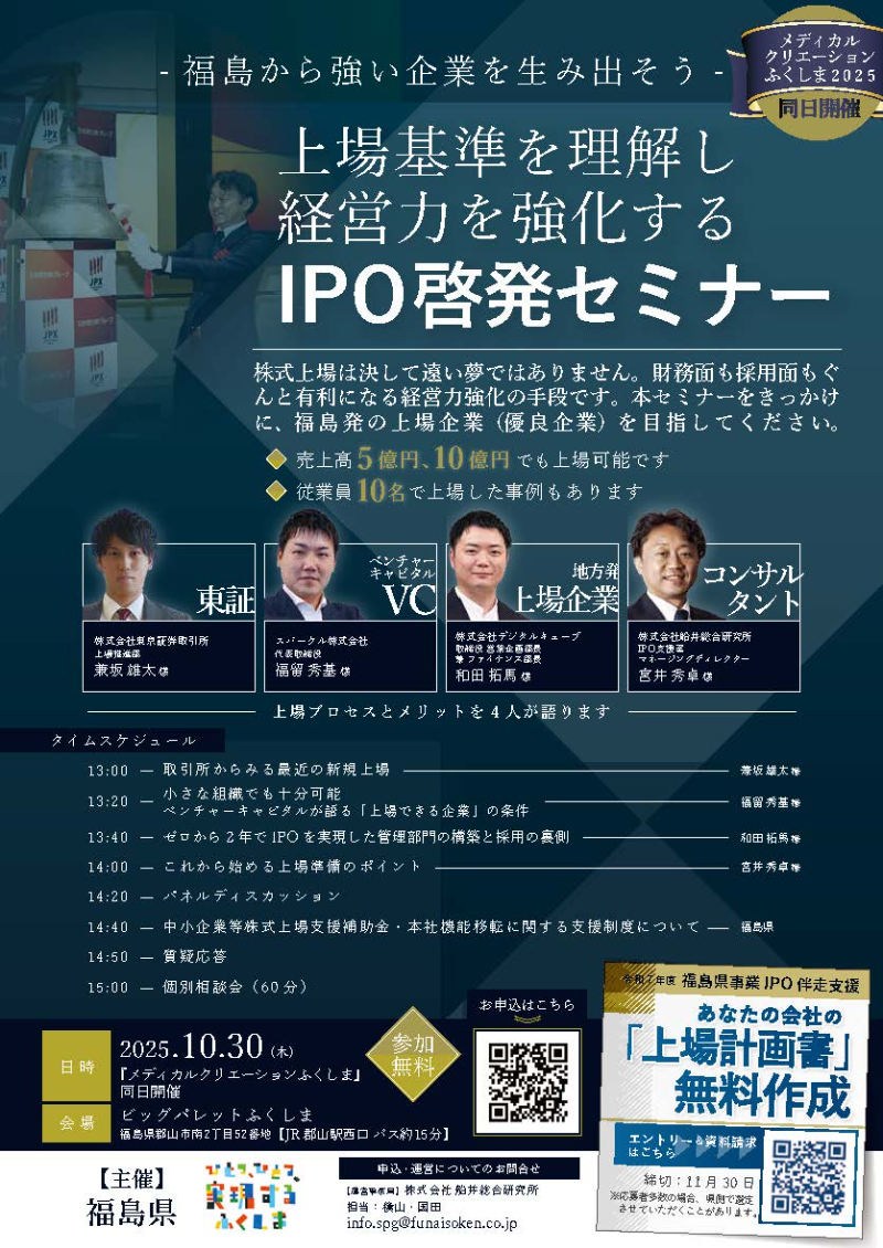 ＩＰＯ啓発セミナー