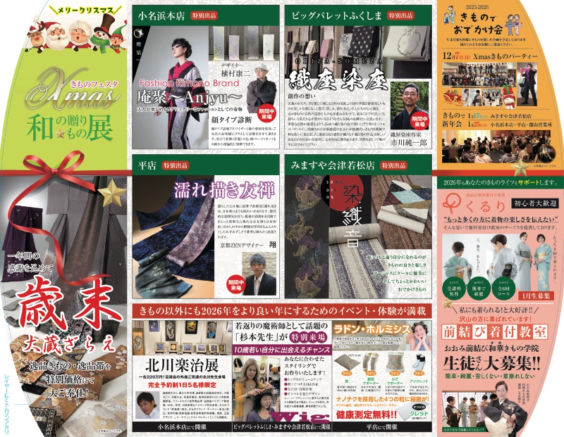 振袖ワールド＆きものフェスタ