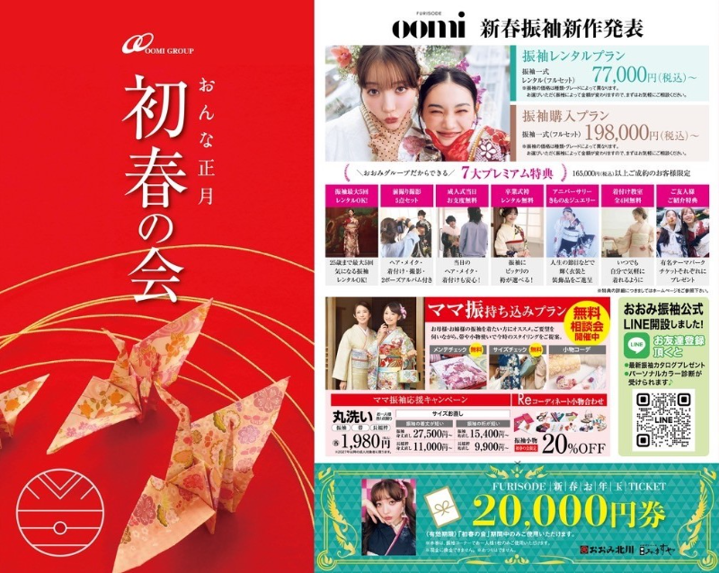 初春の会・THE振袖フェス