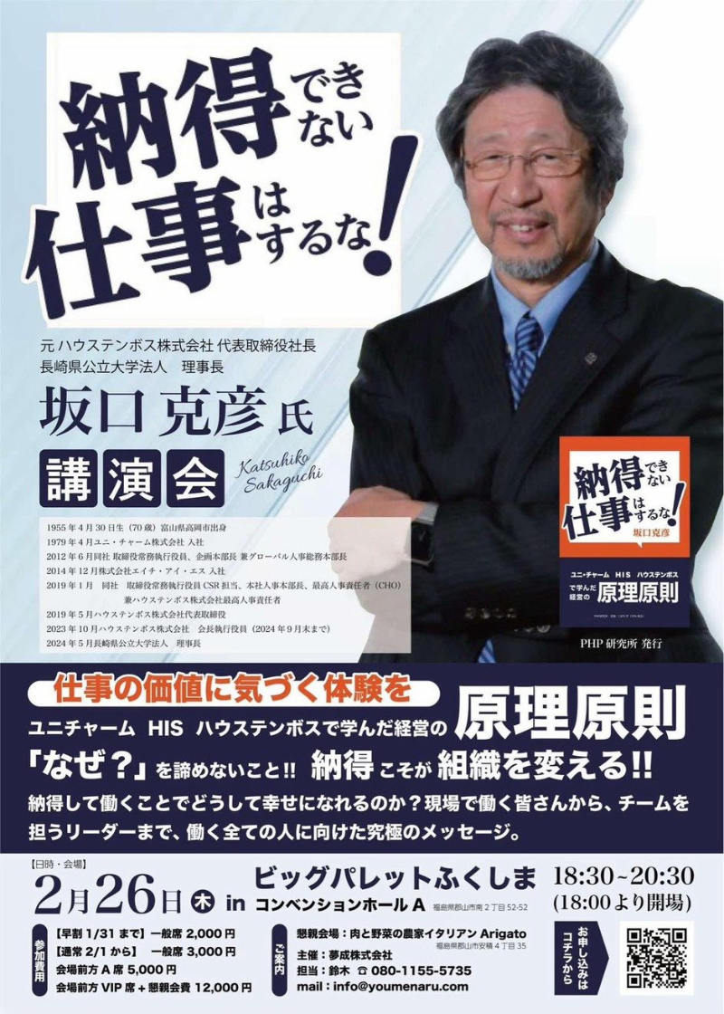 坂口　克彦氏　講演会