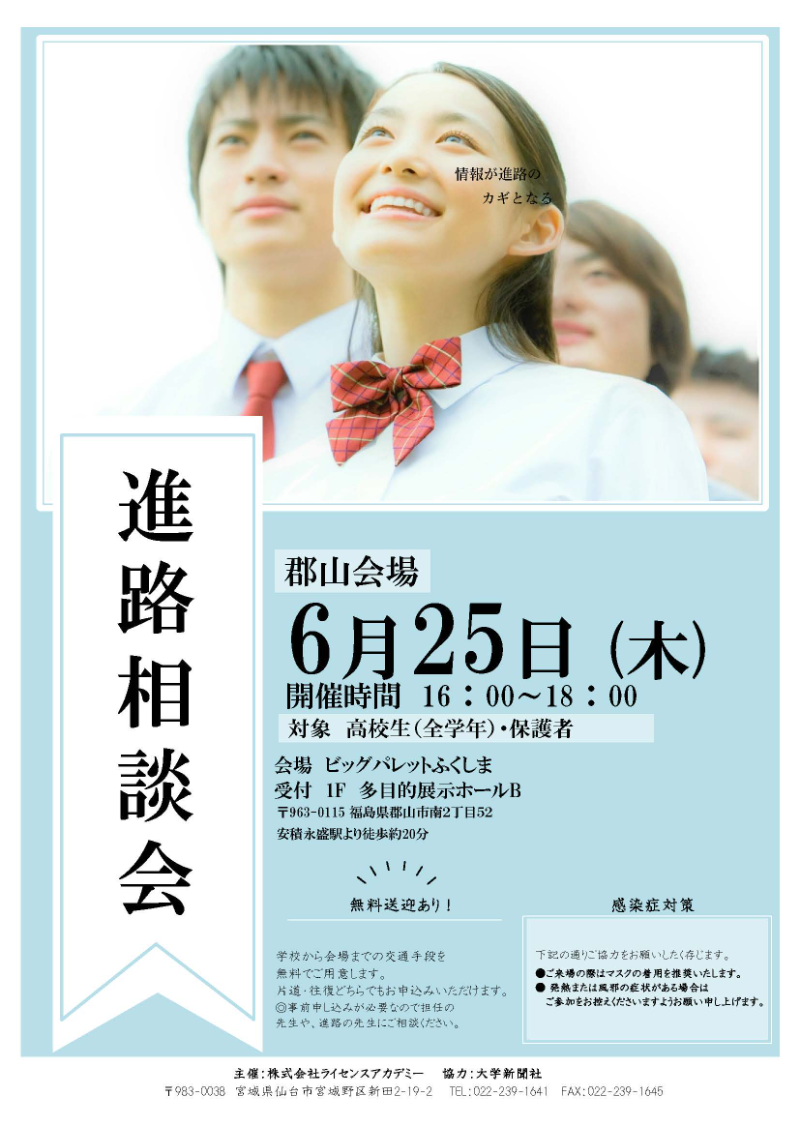 進路相談会