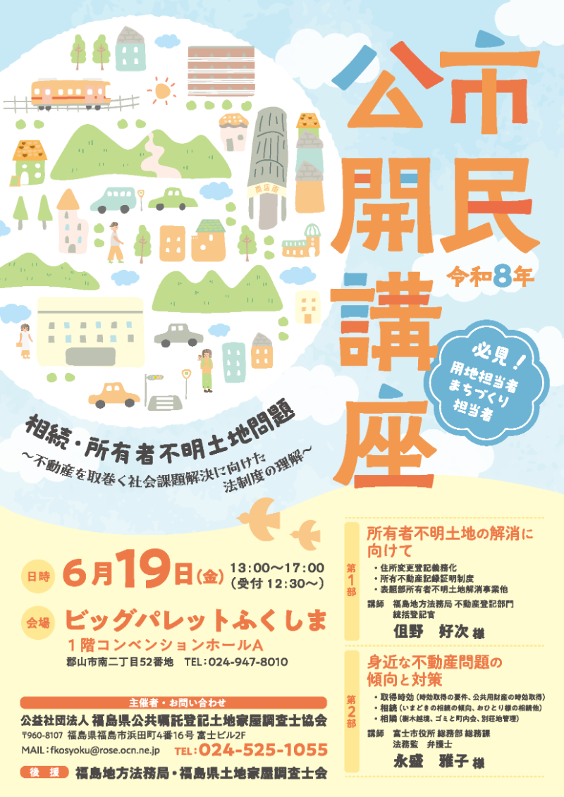 令和8年 市民公開講座