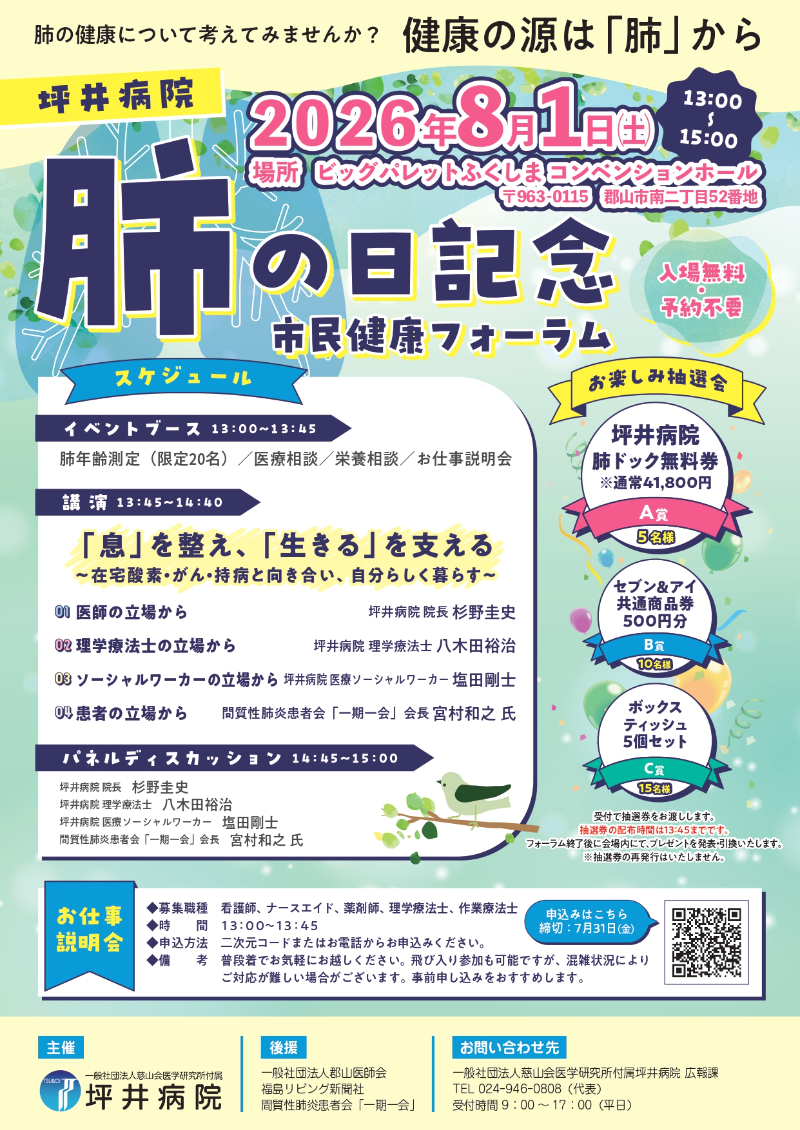 坪井病院　肺の日記念　市民健康フォーラム
