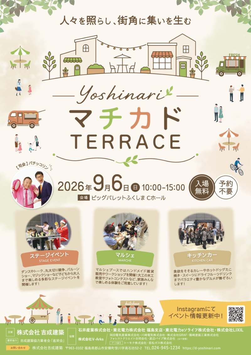 yoshinari  マチカド  TERRACE
