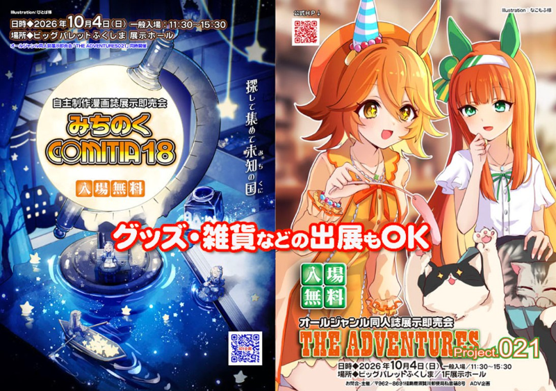 わんにゃんカーニバル｜ビッグパレットふくしま