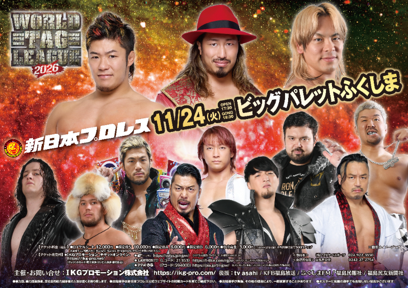 新日本プロレス　郡山大会　「WORLD TAG LEAGUE 2026」