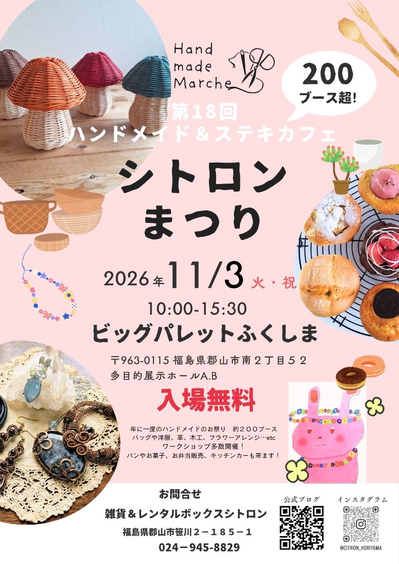 ハンドメイド＆ステキカフェ シトロンまつり vol.18