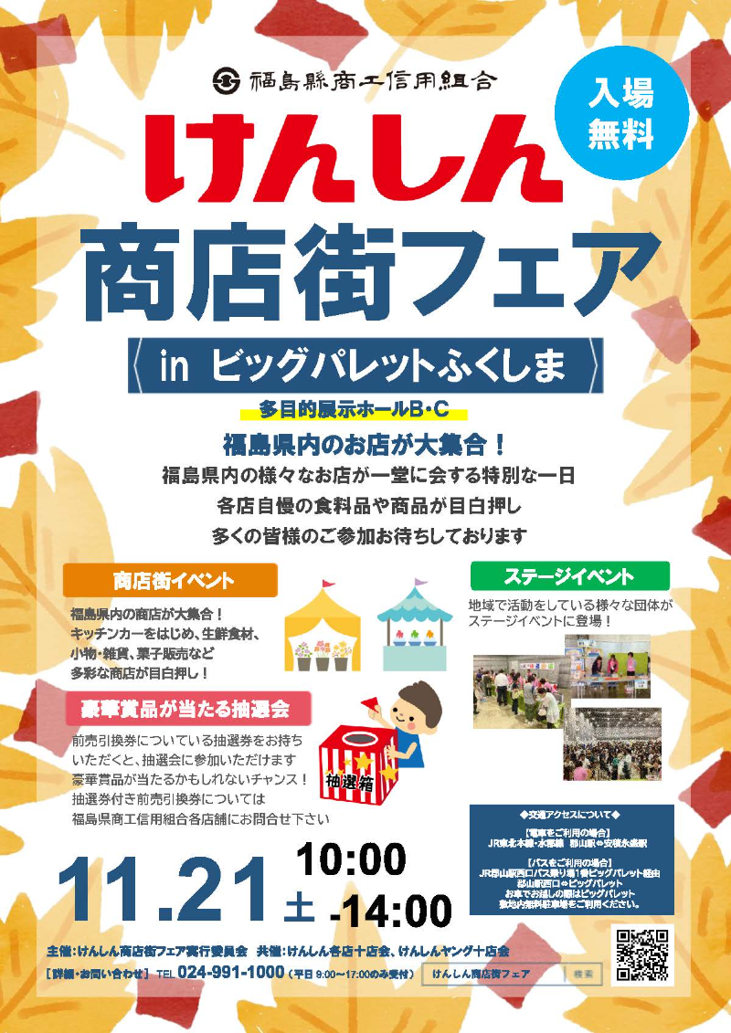 けんしん商店街フェア