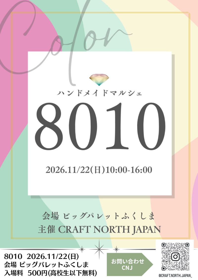 ハンドメイドマルシェ 8010